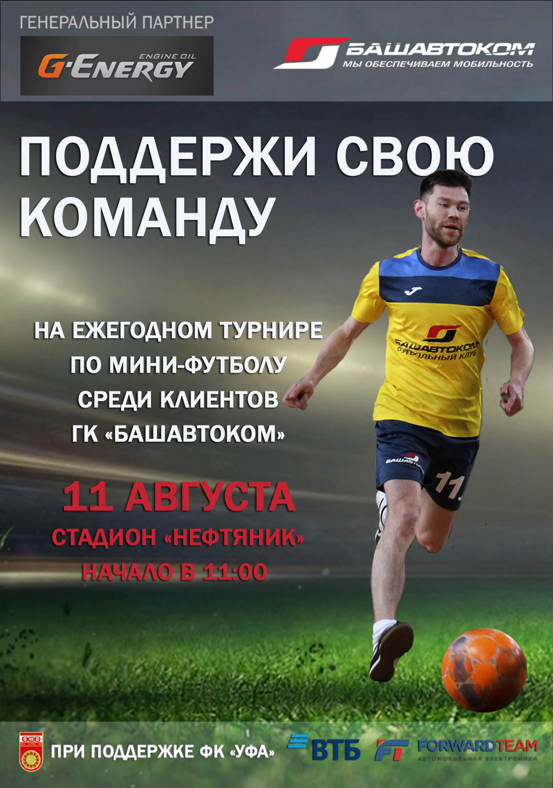Футбол для своих!