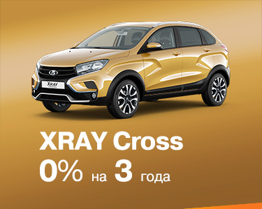 LADA XRAY Cross в кредит за 0% на 3 года