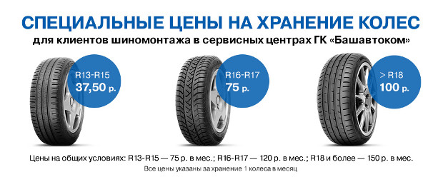 ХРАНЕНИЕ КОЛЕСА В МЕСЯЦ ПО СТОИМОСТИ ЧАШКИ КОФЕ!